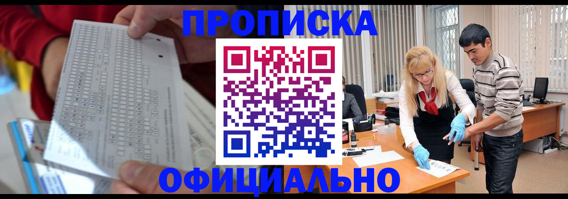 прописка ребенка в Смоленской области