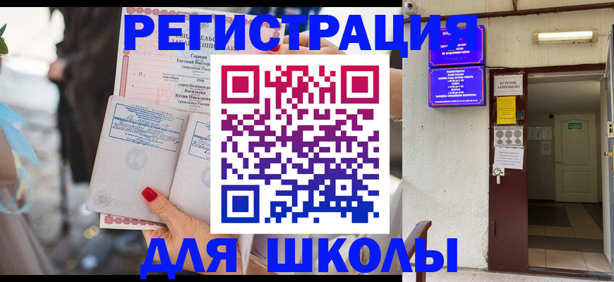 прописка ребенка в Смоленской области