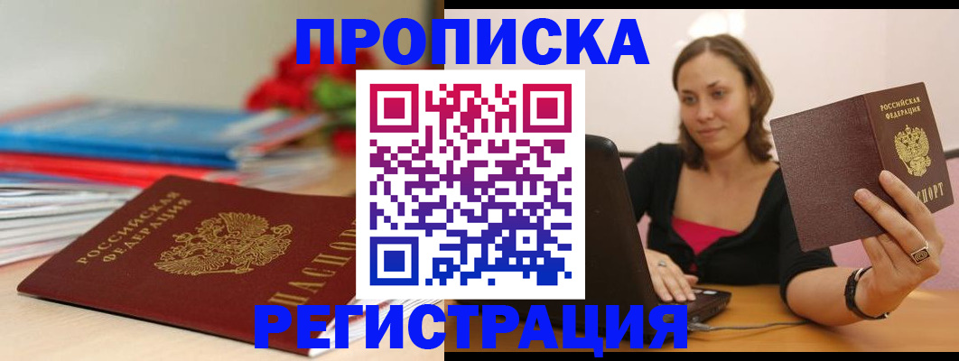 временная регистрация купить в Смоленской области