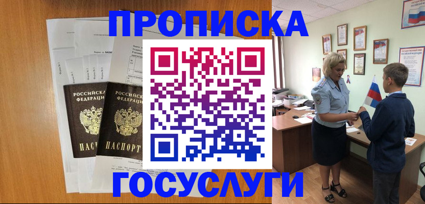 временная регистрация госуслуги в Смоленской области